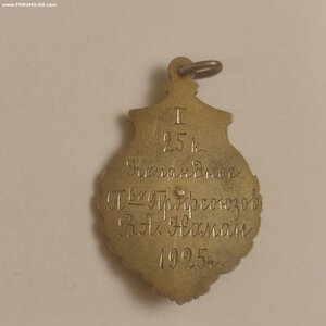 Призовой жетон Первенства Профсоюзов по велогонке 1925 год.