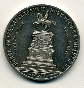 1 рубль 1859 год "Конь"