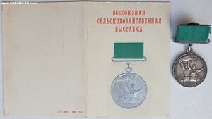 ВСХВ большая серебро с документом 1958 г.