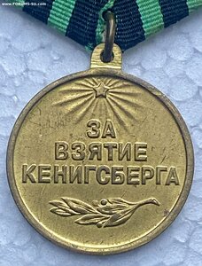 За Взятие Кенигсберга.