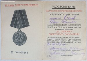 Заполярье серия Е № 8164