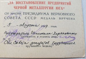 Металлургия Юга № 77677 и 77514