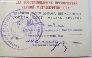 Металлургия Юга № 77677 и 77514