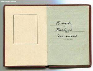 Знак Почёта с красивым номером и Революция на женщину.