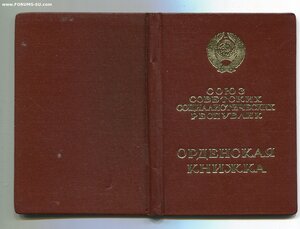 Знак Почёта с красивым номером и Революция на женщину.