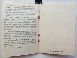 Медаль материнства 1ст с документом на русскую 1946 год