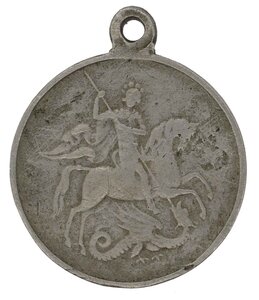 Георгиевская Медаль (За Храбрость) 4 ст № 1328341 БМ. ВП