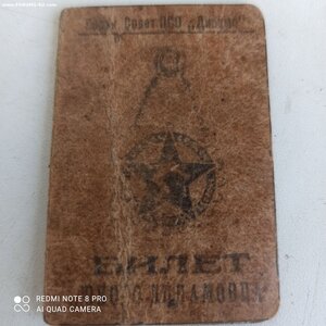 Удостоверение -билет к знаку БГТО 1935 года