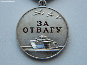 Медаль "За Отвагу" №47823 (Чечня).