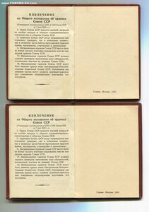 Два ТКЗ по Указу от 8 апреля 1971 года. Разные.