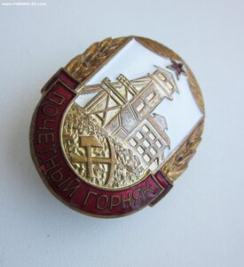 Почетный горняк (урановых руд)