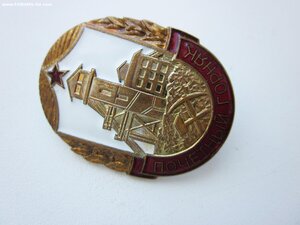 Почетный горняк (урановых руд)