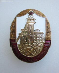 Почетный горняк (урановых руд)