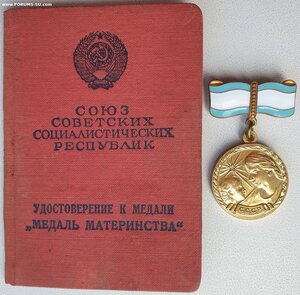 Мед. материнства 2ст с документом 1962 год ПВС Эстонская ССР