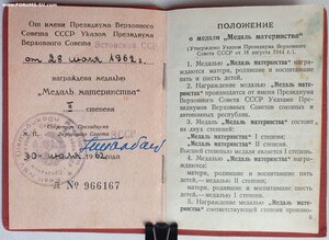 Мед. материнства 2ст с документом 1962 год ПВС Эстонская ССР