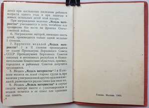 Мед. материнства 2ст с документом 1962 год ПВС Эстонская ССР