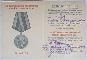 Металлургия юга № 267238