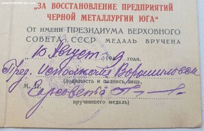 Металлургия юга № 267238