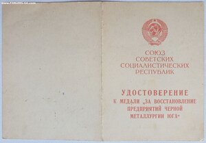 Металлургия юга № 267238