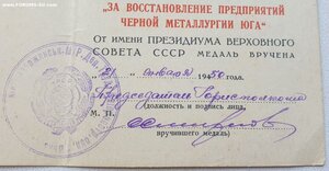 Металлургия юга № 293530 из Днепродзержинска