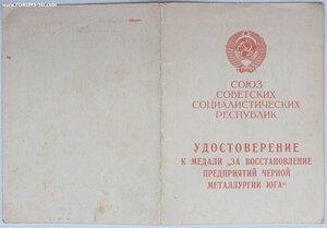 Металлургия юга № 293530 из Днепродзержинска