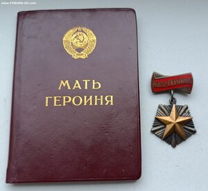 Мать Героиня 121215 с МГ