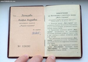 Мать Героиня 121215 с МГ