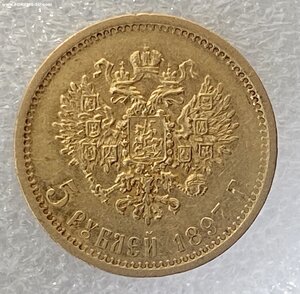 5 рублей 1897 г.