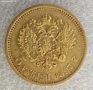 5 рублей 1897 г.