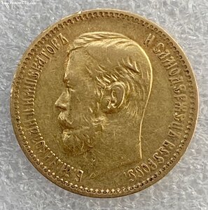 5 рублей 1897 г.