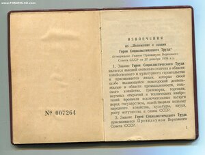 ГСТ и Ленин. 1949 год. За свинину в живом весе.