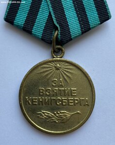 За взятие Кёнигсберга Вариант 1 ( Военный )