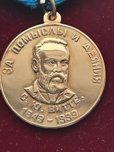 Медаль С.Ю. Витте. Золото 585 проба. В бархатном футляре.
