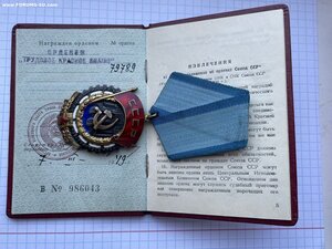 Орден ТКЗ № 79789 + Орденская книжка + Домик. Большой овал.