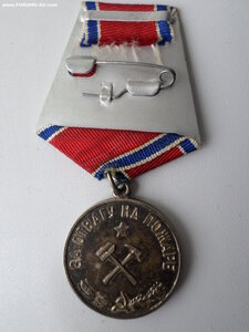 За Отвагу на Пожаре