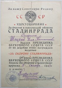 Сталинград 1943 г. (серия П № 450) 900-й истребител авиаполк