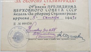 Сталинград 1943 г. (серия П № 450) 900-й истребител авиаполк