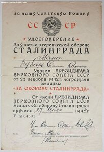 Сталинград от члена Военного Совета 46-й армии