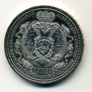 Рубль 1912 славный год сей минуль. Состояние.