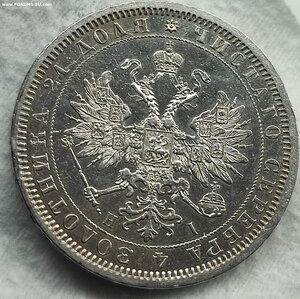 Рубль 1868 СПБ HI. Состояние.