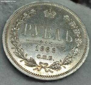 Рубль 1868 СПБ HI. Состояние.
