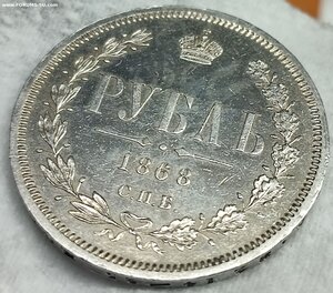 Рубль 1868 СПБ HI. Состояние.