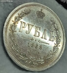Рубль 1868 СПБ HI. Состояние.