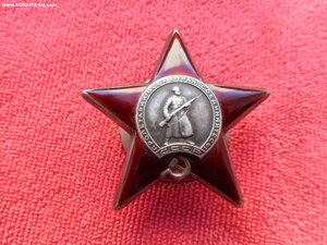 орден " Красная звезда"№ 731142.