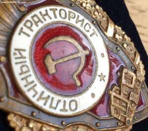 ОТЛИЧНЫЙ ТРАКТОРИСТ