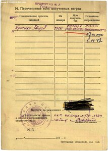 КЗ №28331 Трехклепка.Танкист. Офицер.. Одна награда за ВОВ.