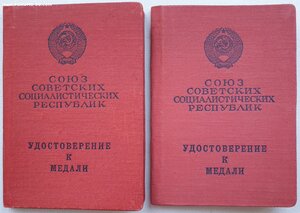 Две трудовые доблести на женщину 1971 и 1974 год