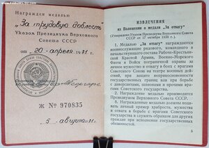 Две трудовые доблести на женщину 1971 и 1974 год
