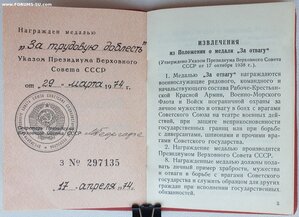 Две трудовые доблести на женщину 1971 и 1974 год