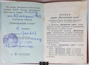 Материнская Слава 3ст № 1.700.656 с орденской Молдавская ССР